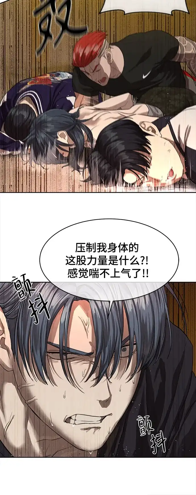 特聘要员 第24话 第29页