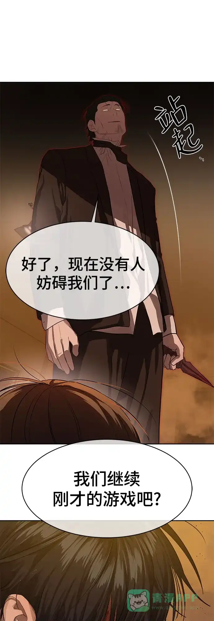 特聘要员 第24话 第51页