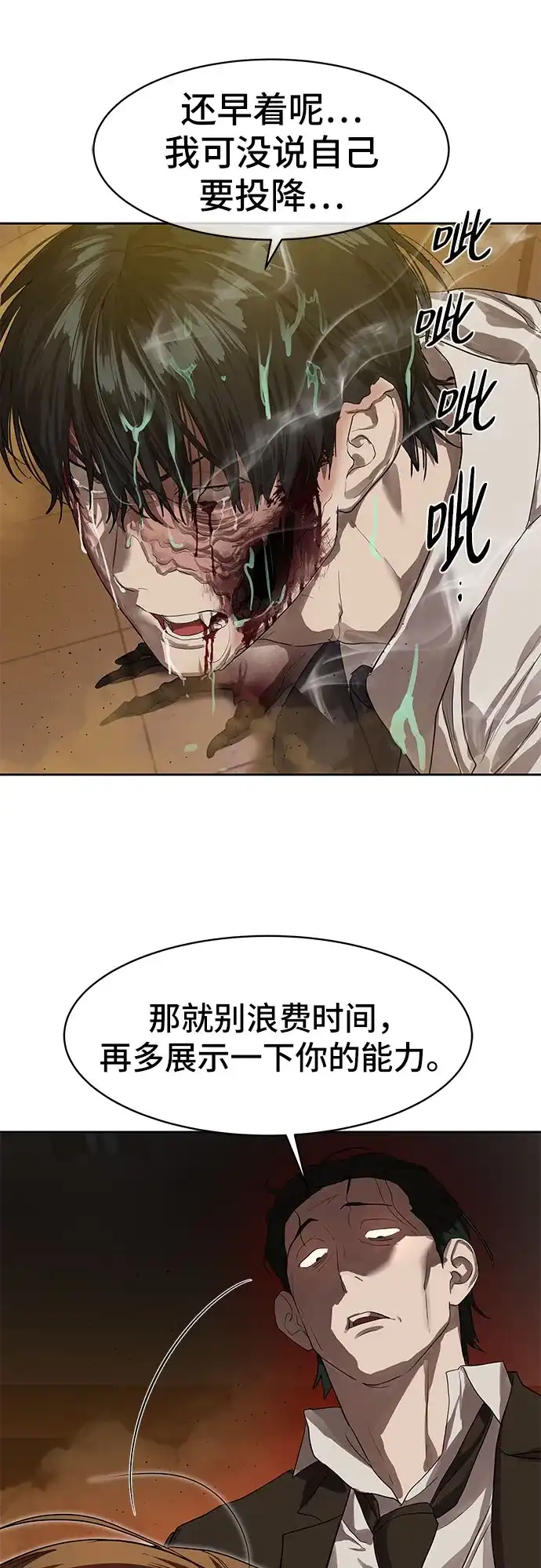 特聘要员 第24话 第22页