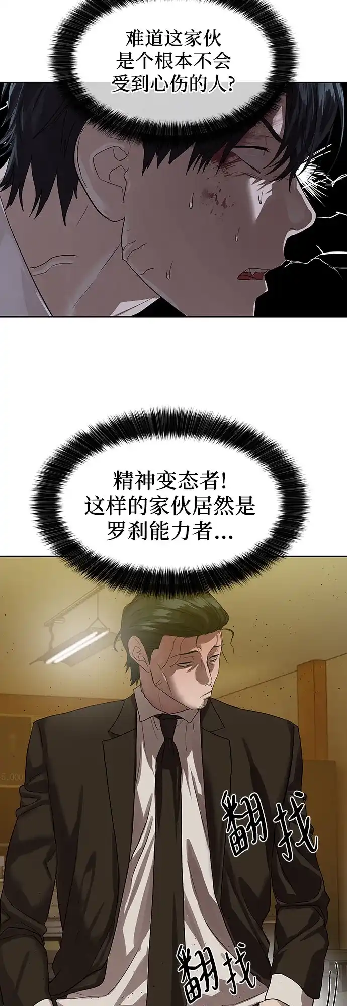 特聘要员 第24话 第40页