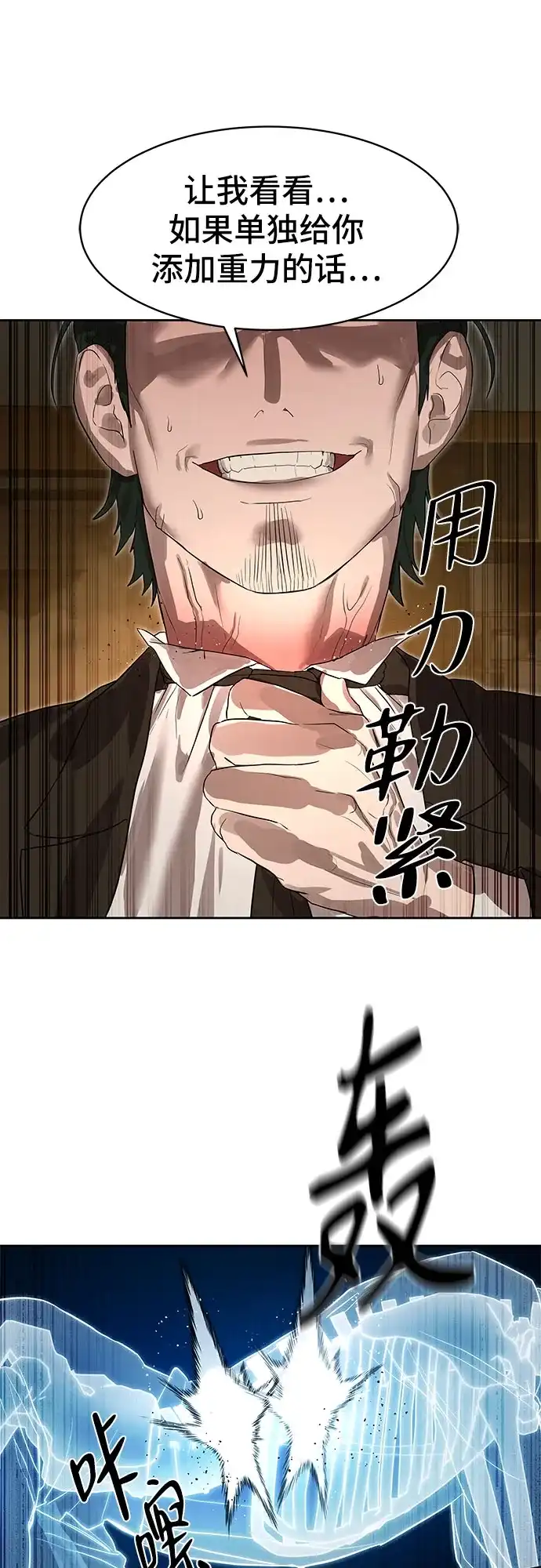 特聘要员 第24话 第34页