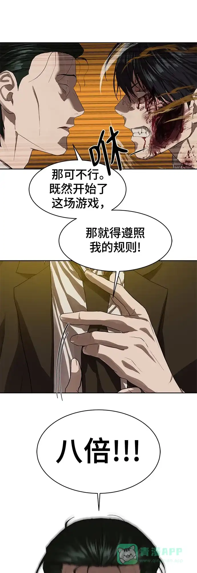 特聘要员 第24话 第26页