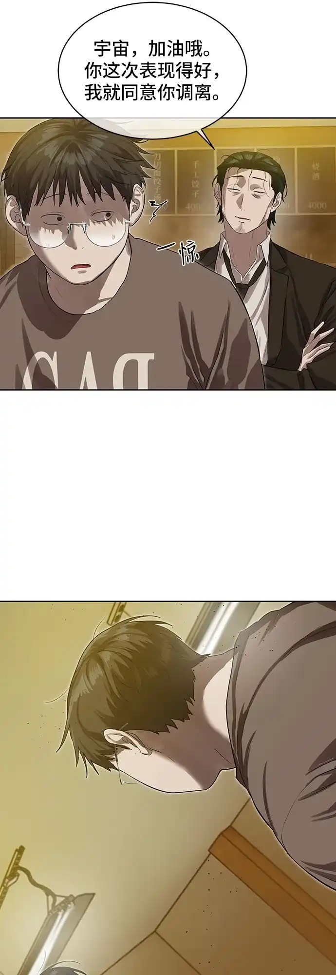 特聘要员 第24话 第7页