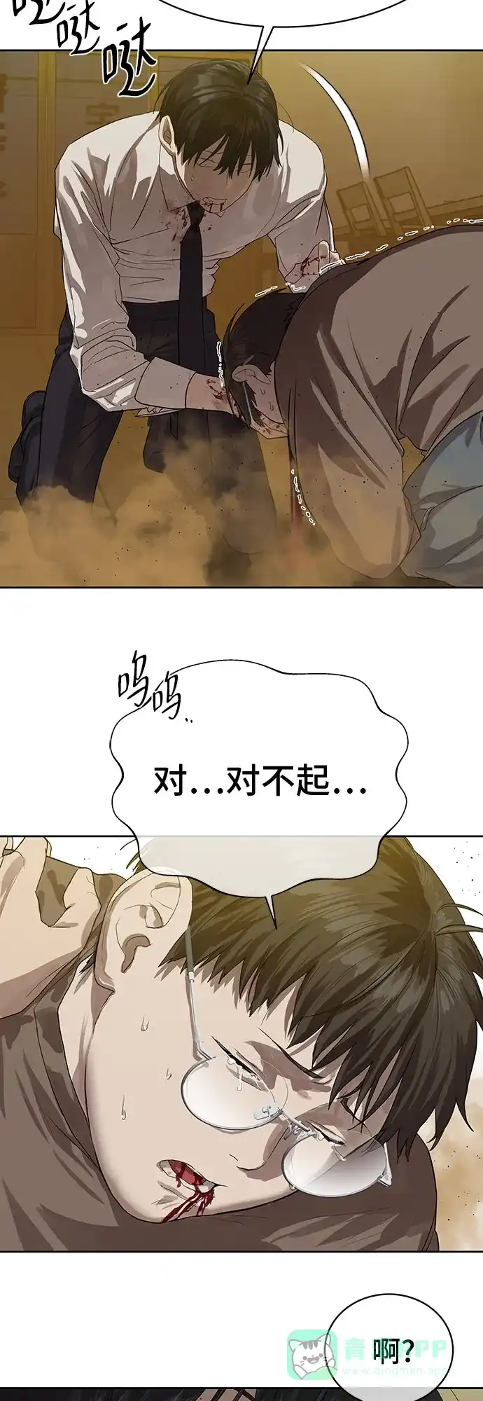 特聘要员 第24话 第16页