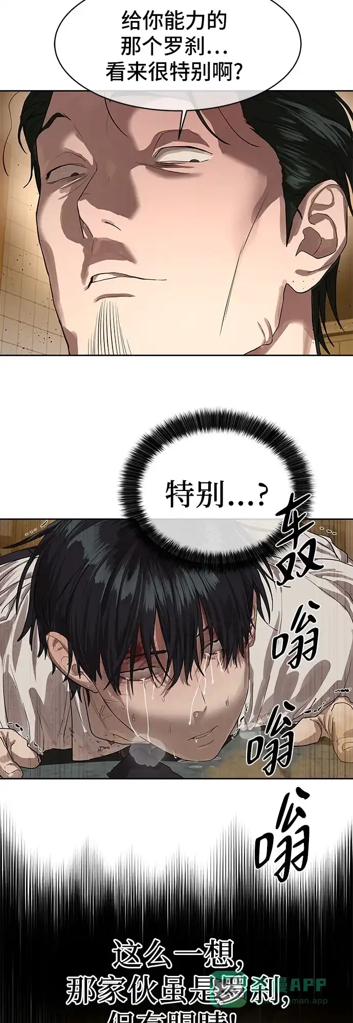 特聘要员 第24话 第36页