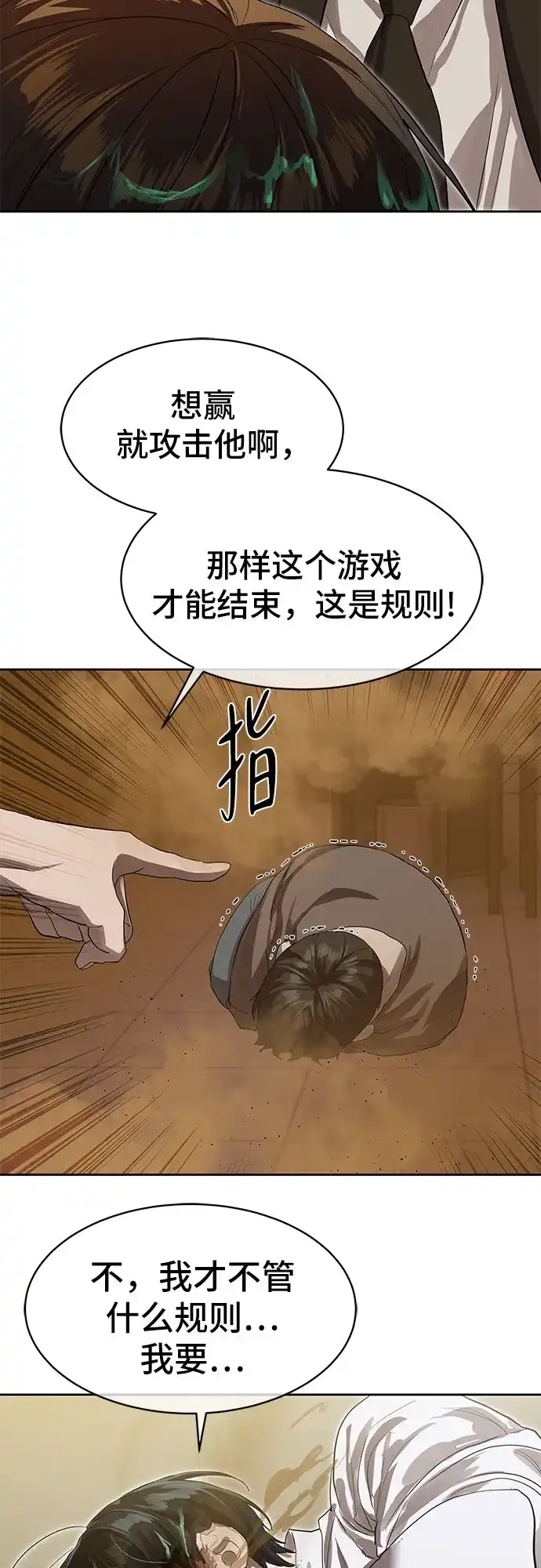 特聘要员 第24话 第23页