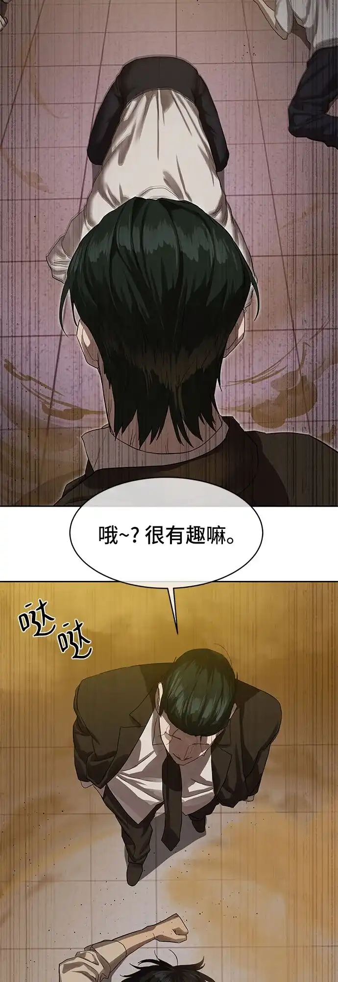 特聘要员 第24话 第32页