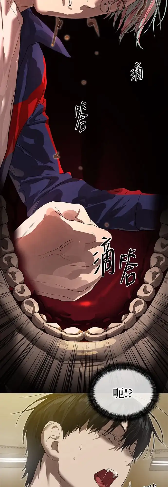 特聘要员 第24话 第12页