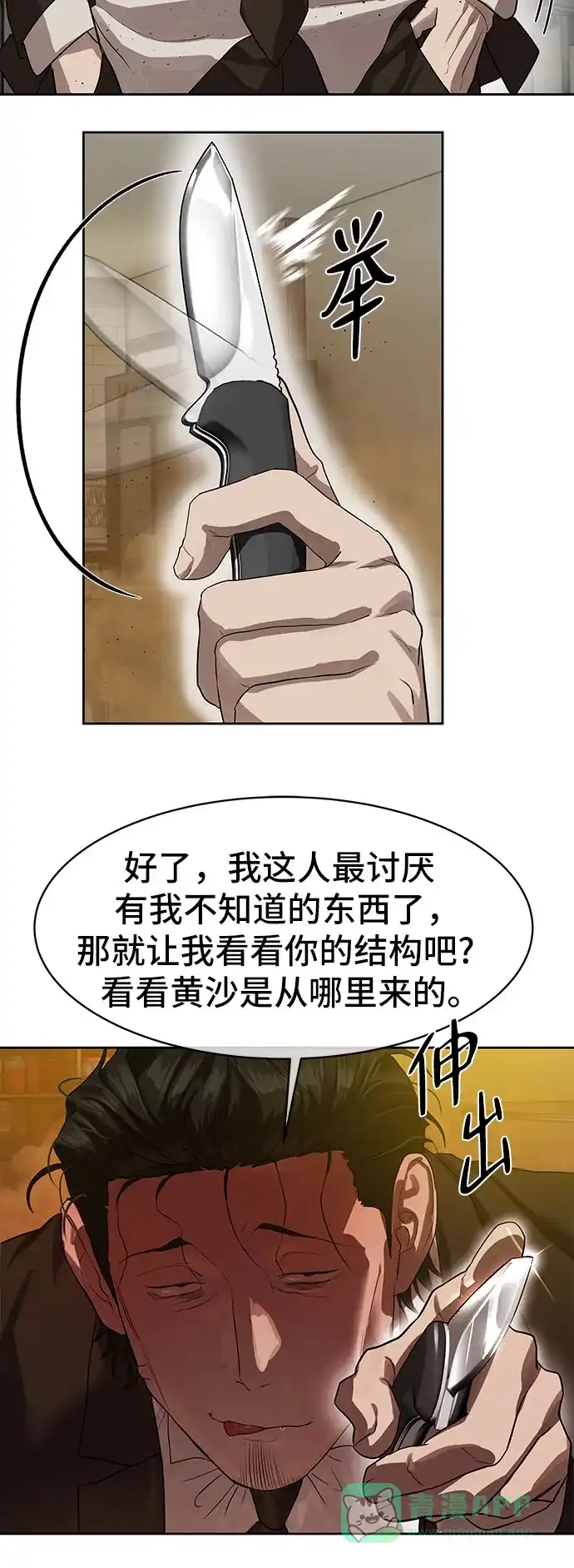 特聘要员 第24话 第41页