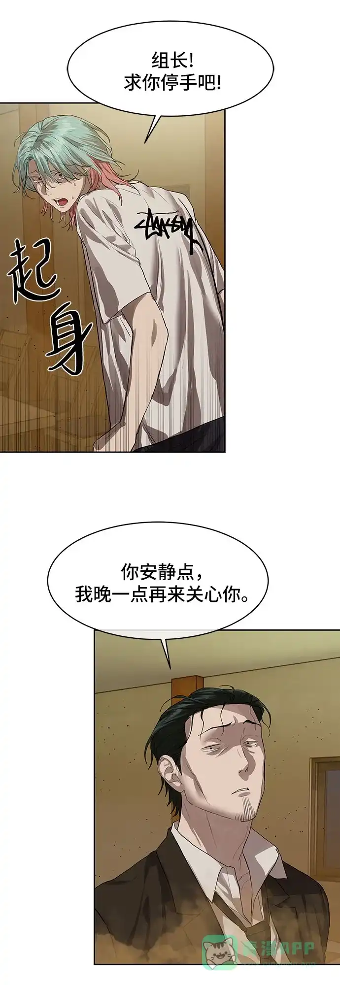 特聘要员 第24话 第6页