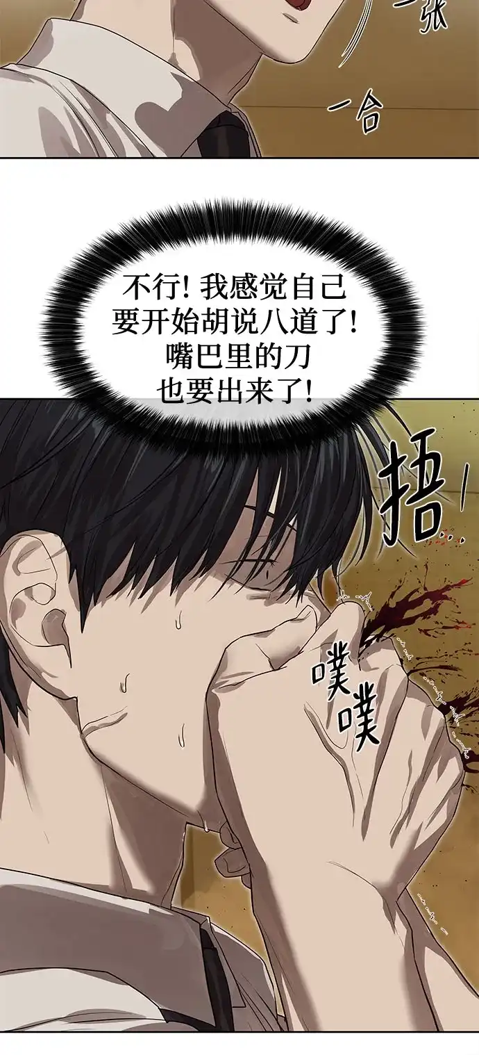 特聘要员 第24话 第13页