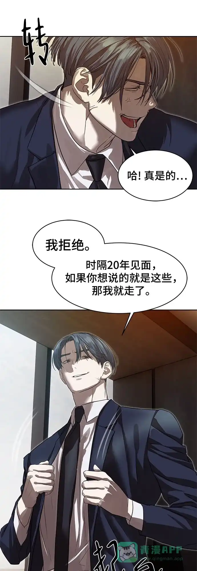 特聘要员 第25话 第56页