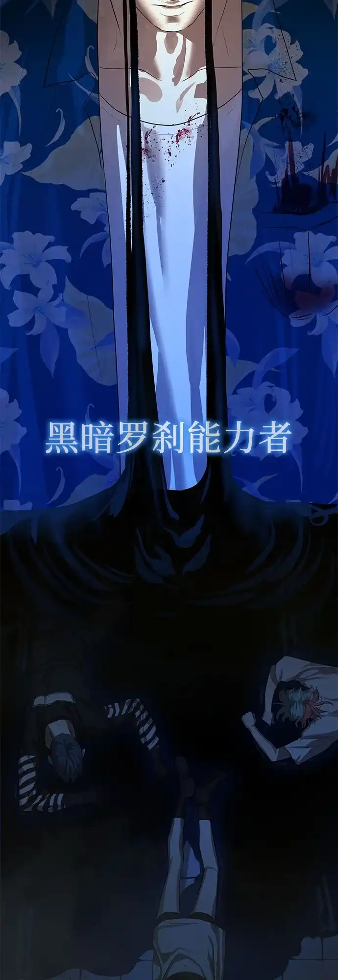 特聘要员 第25话 第14页