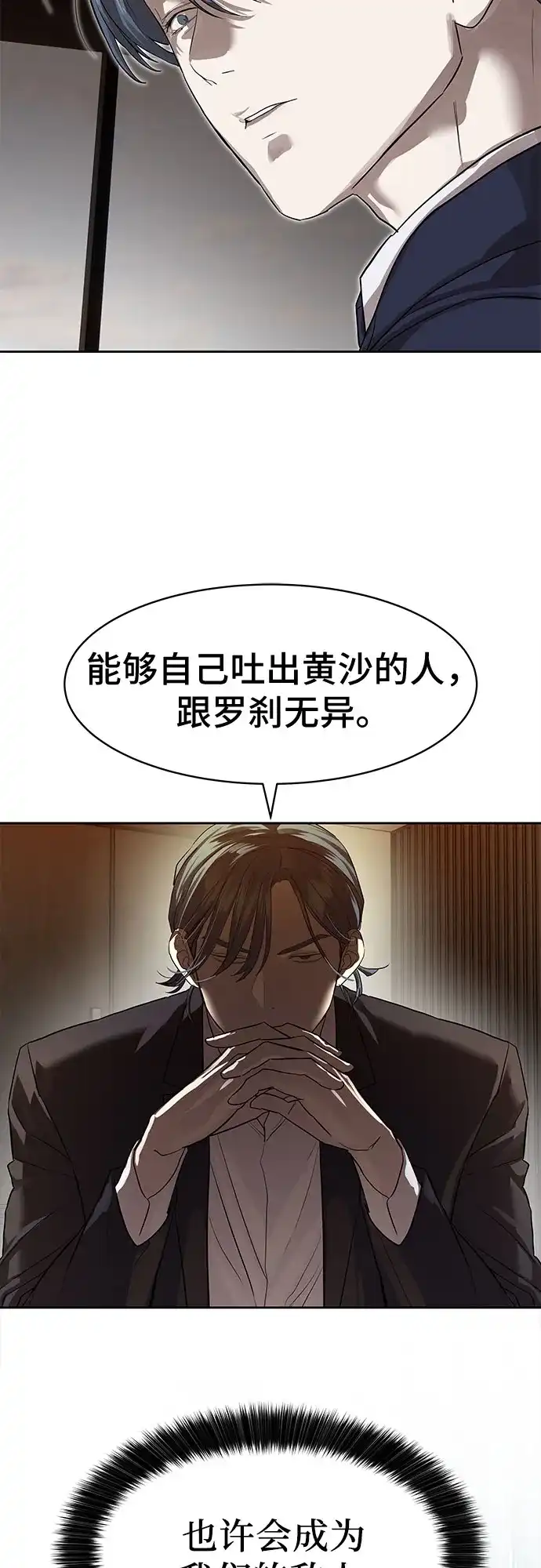 特聘要员 第25话 第58页