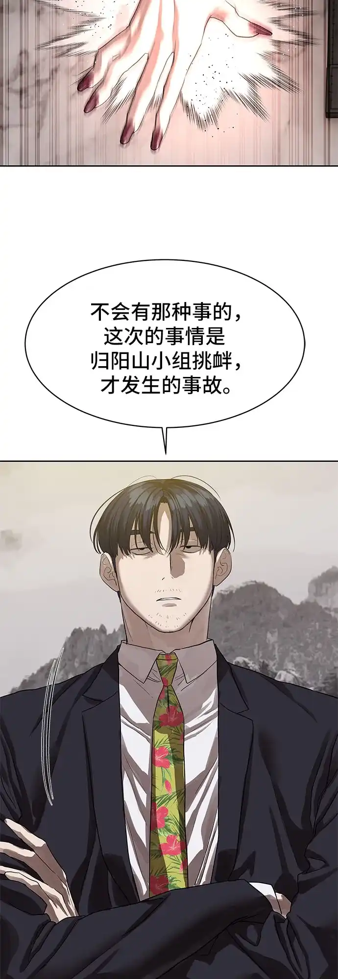 特聘要员 第25话 第40页