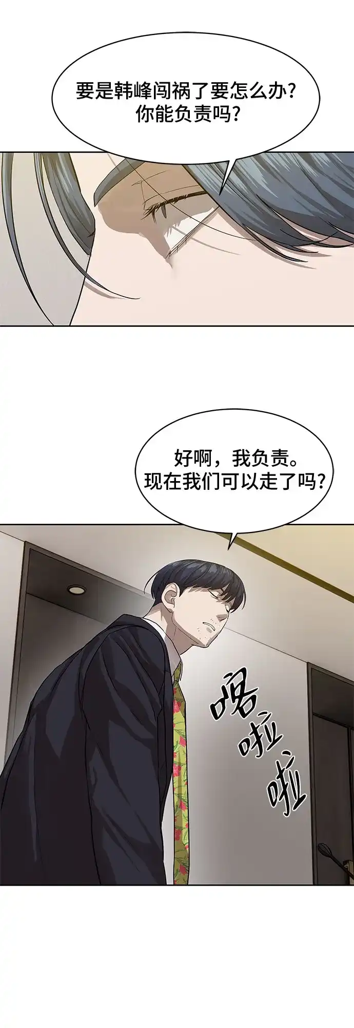 特聘要员 第25话 第47页