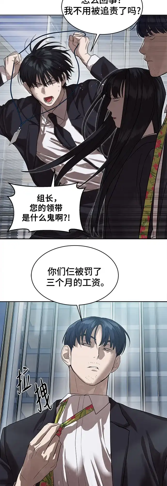 特聘要员 第25话 第50页
