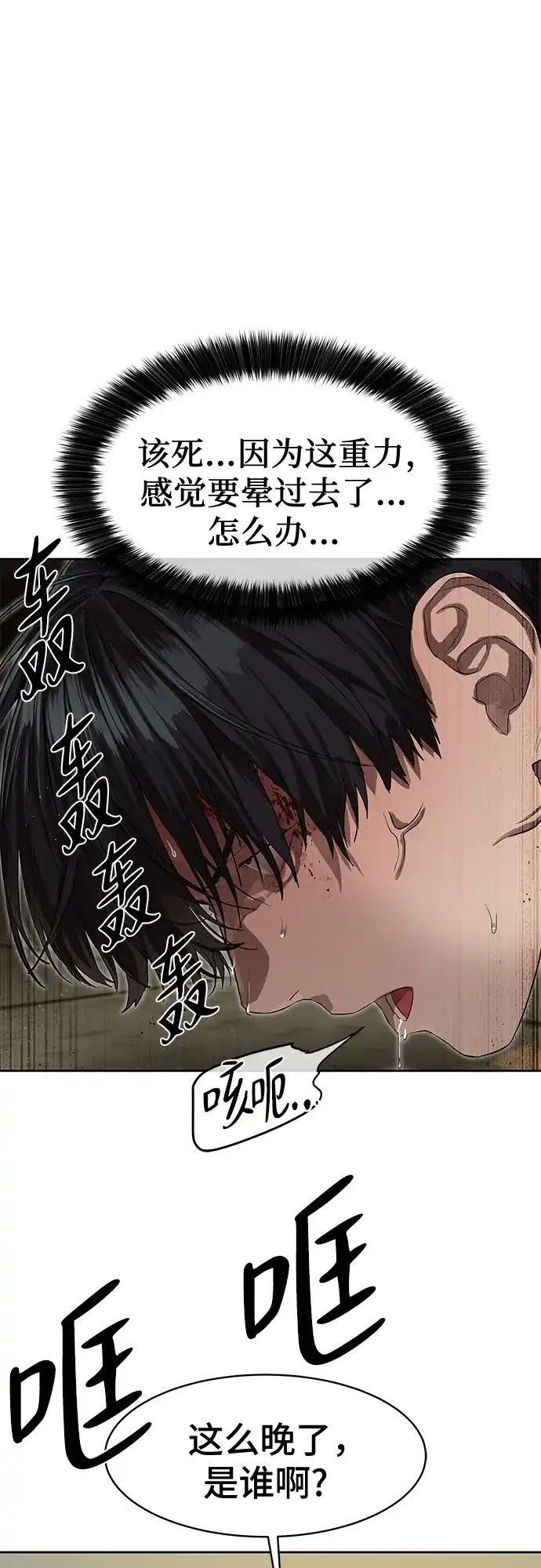 特聘要员 第25话 第4页
