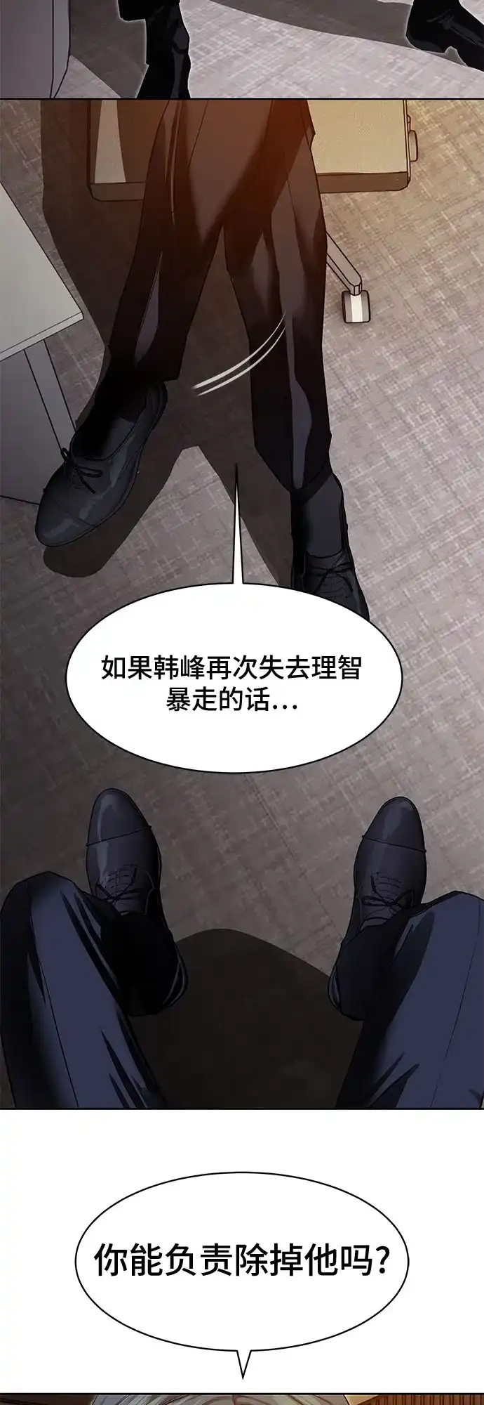 特聘要员 第25话 第54页