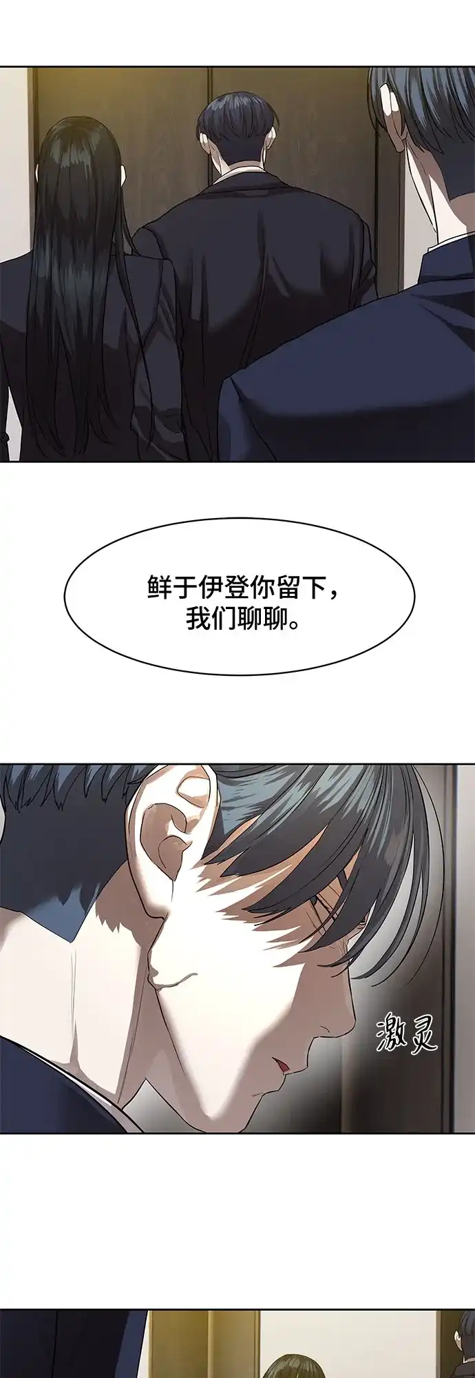 特聘要员 第25话 第48页