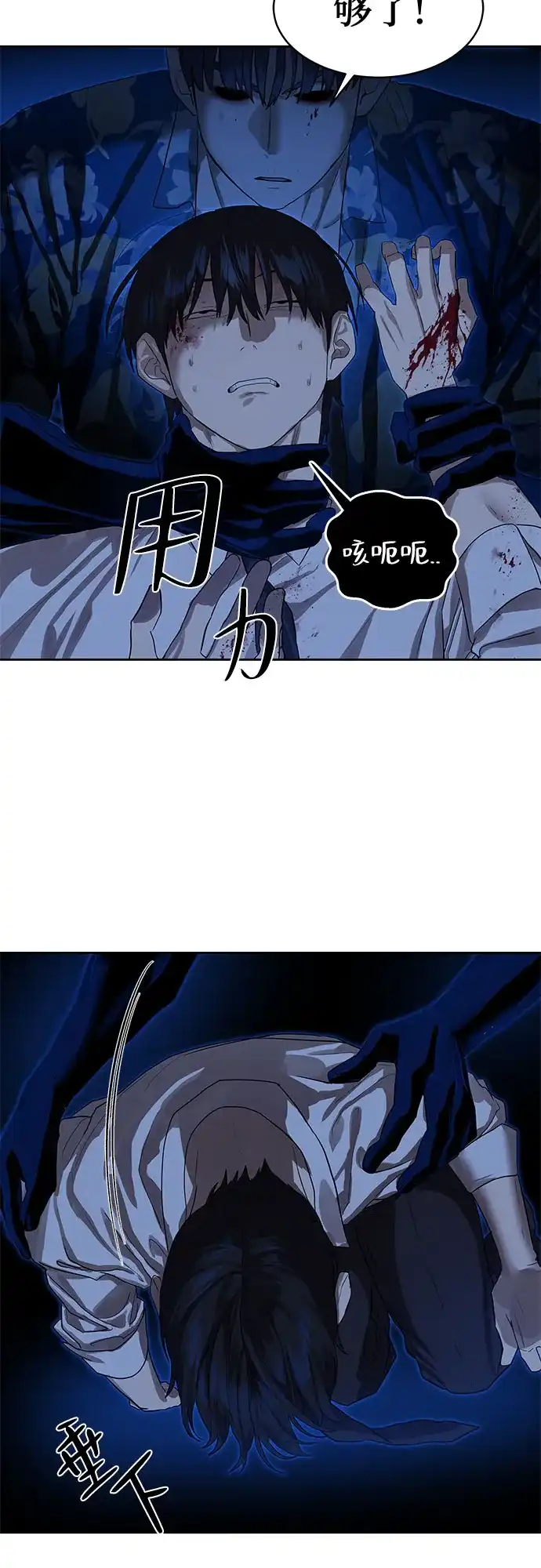 特聘要员 第25话 第24页