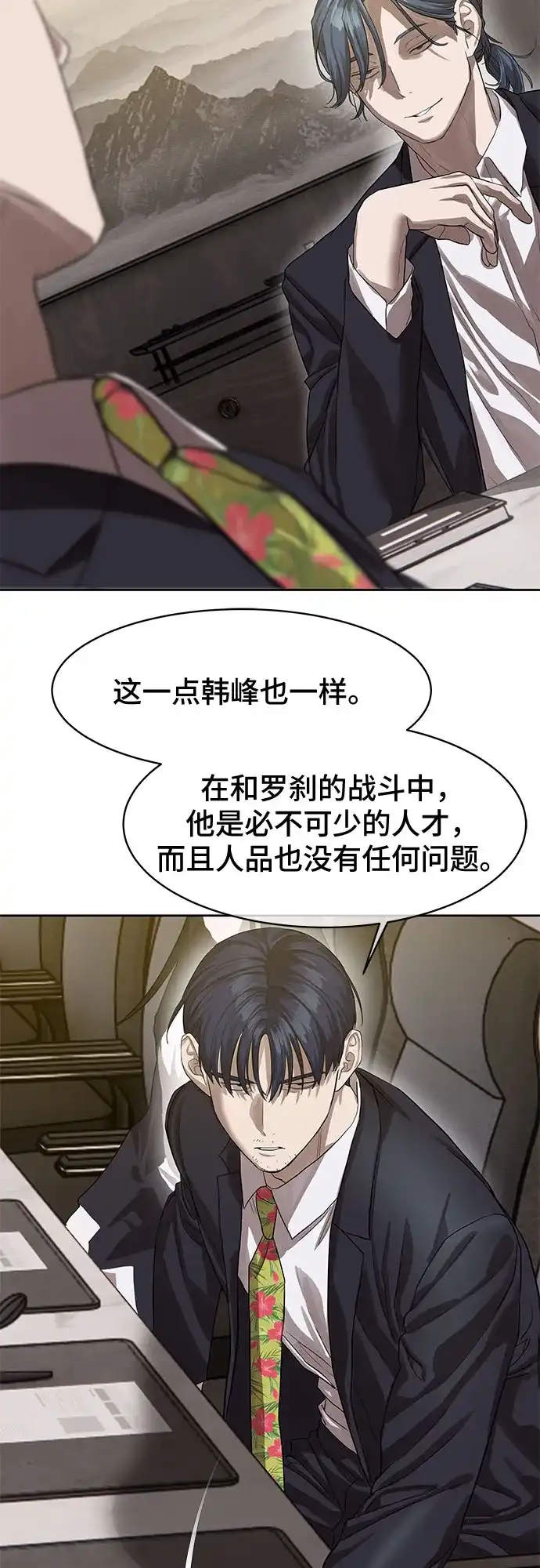 特聘要员 第25话 第45页