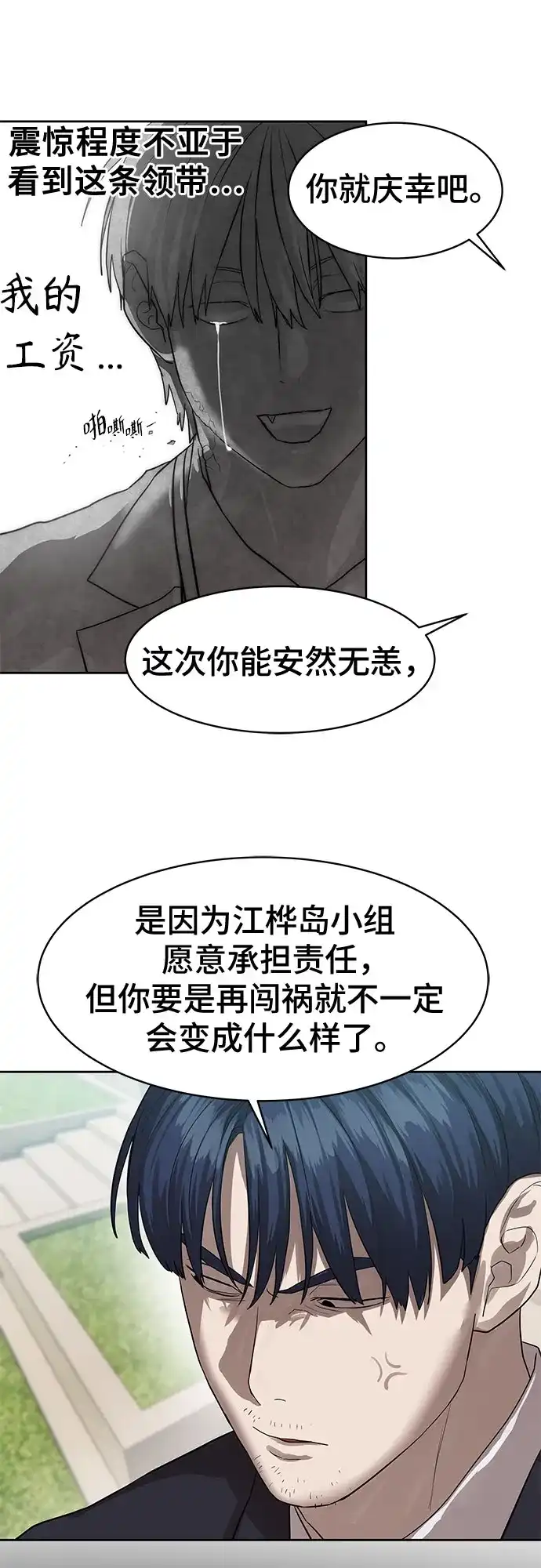 特聘要员 第25话 第52页