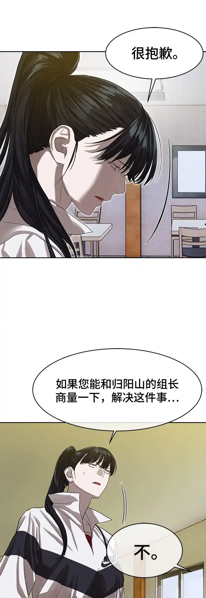 特聘要员 第25话 第32页