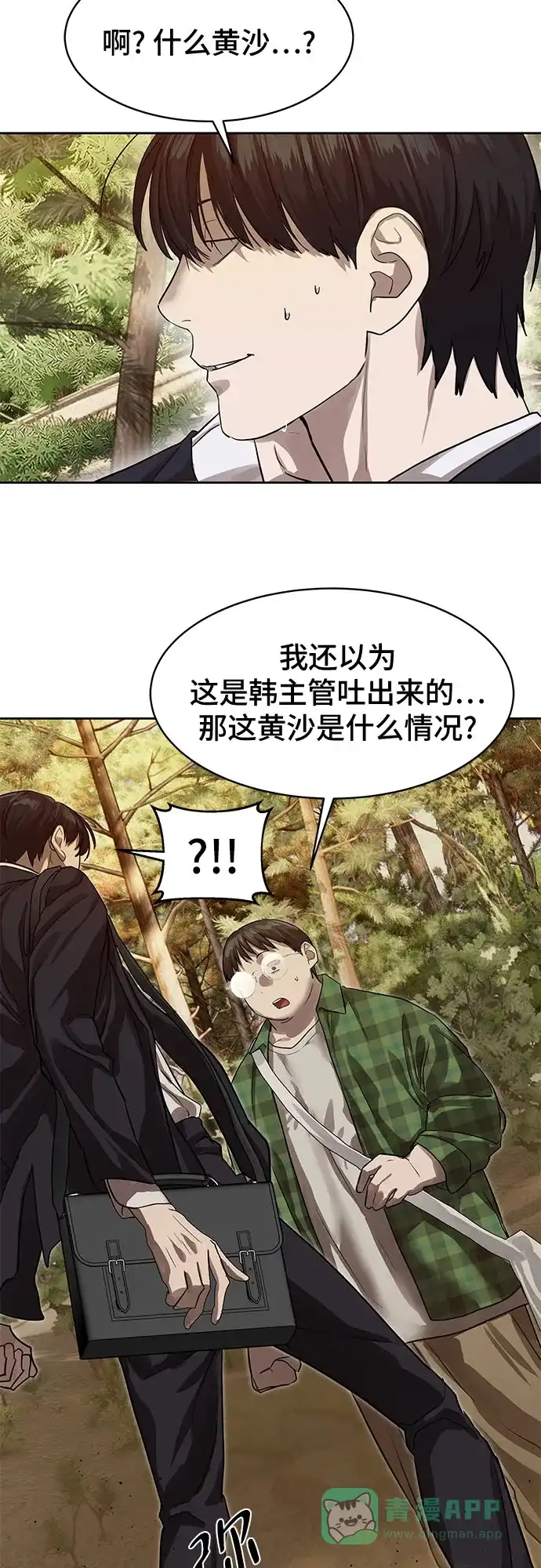 特聘要员 第26话 第51页