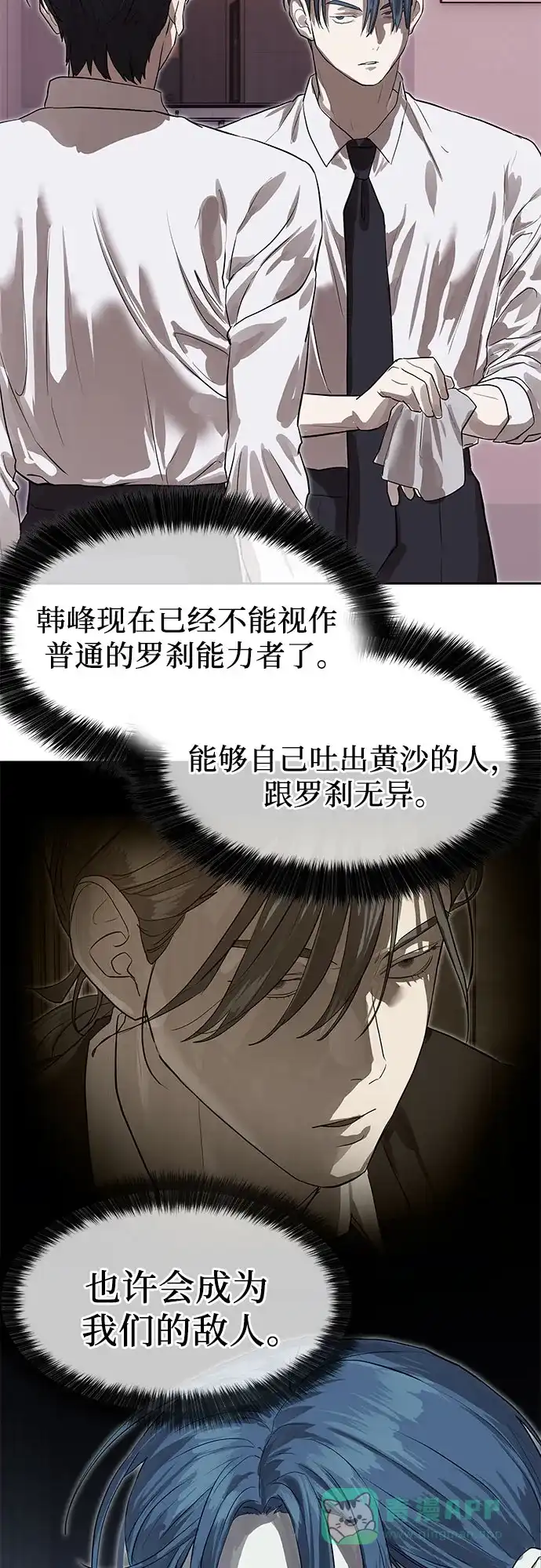 特聘要员 第26话 第16页