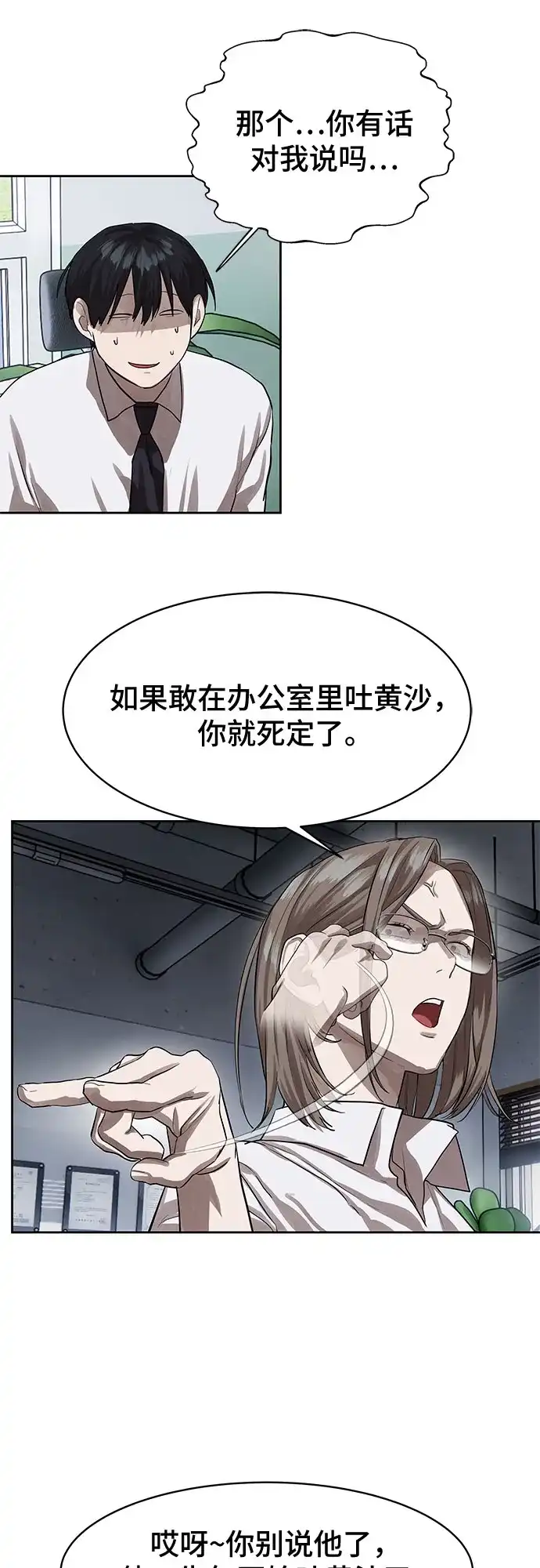 特聘要员 第26话 第10页