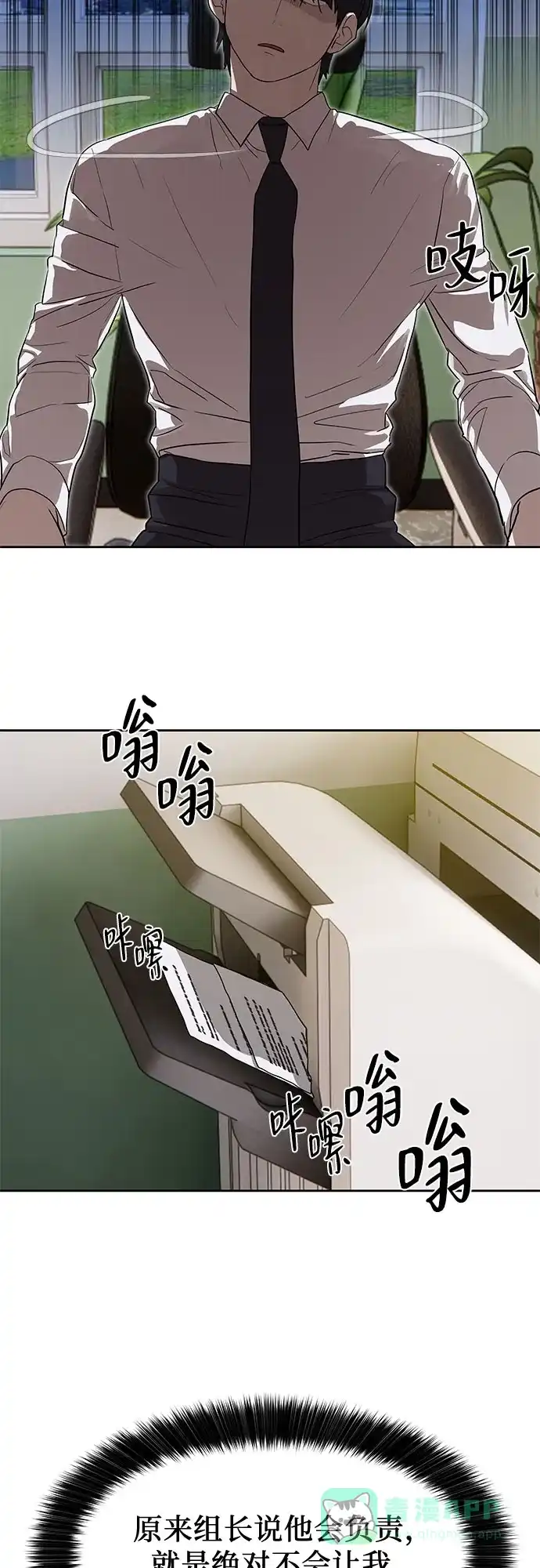 特聘要员 第26话 第26页