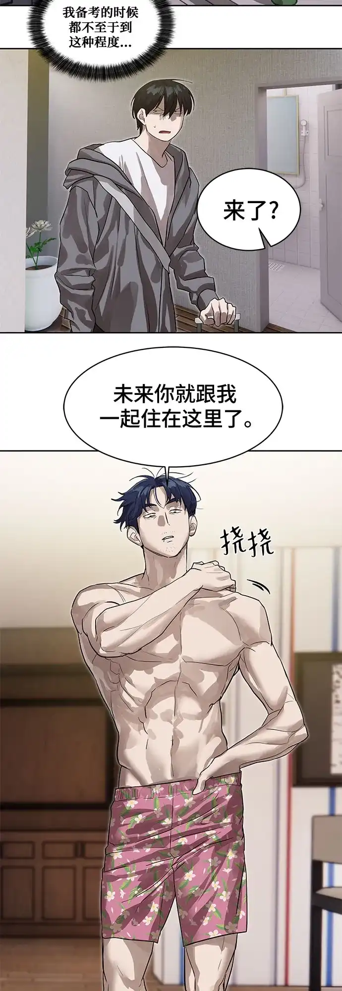特聘要员 第26话 第4页