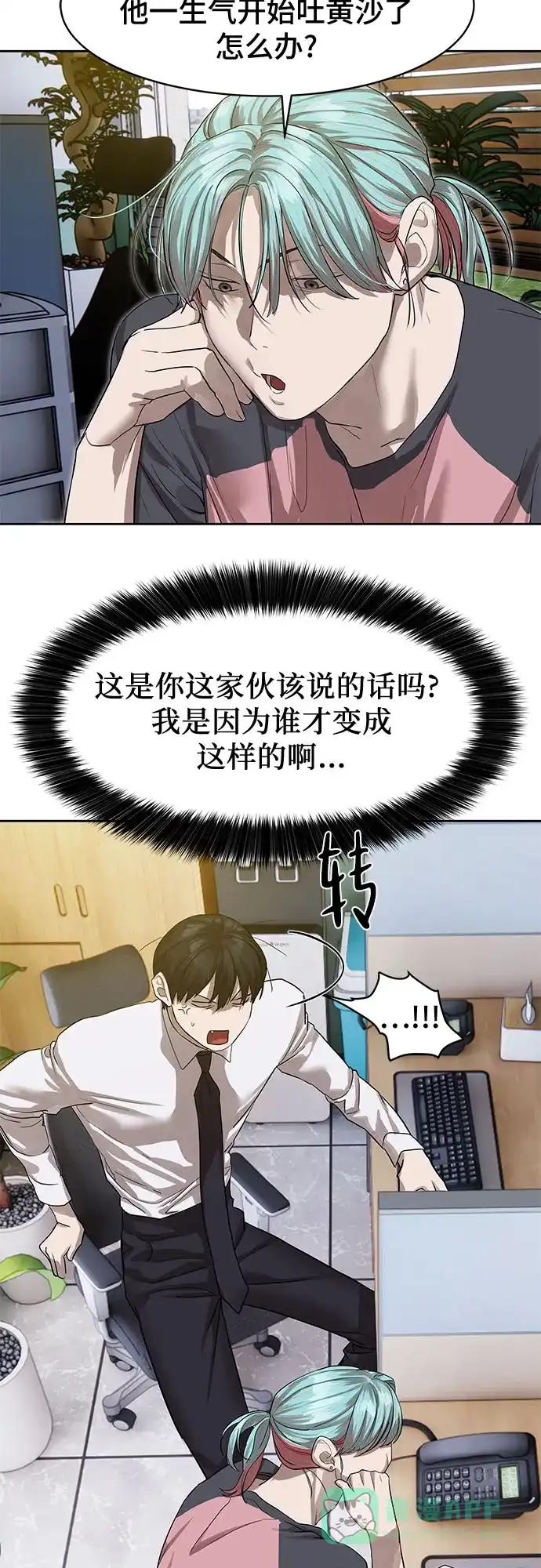 特聘要员 第26话 第11页