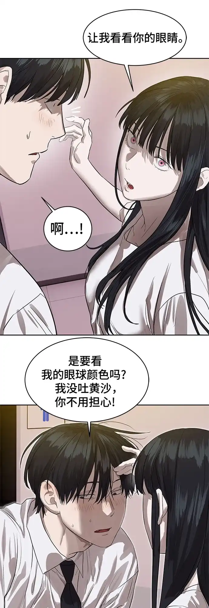 特聘要员 第26话 第22页