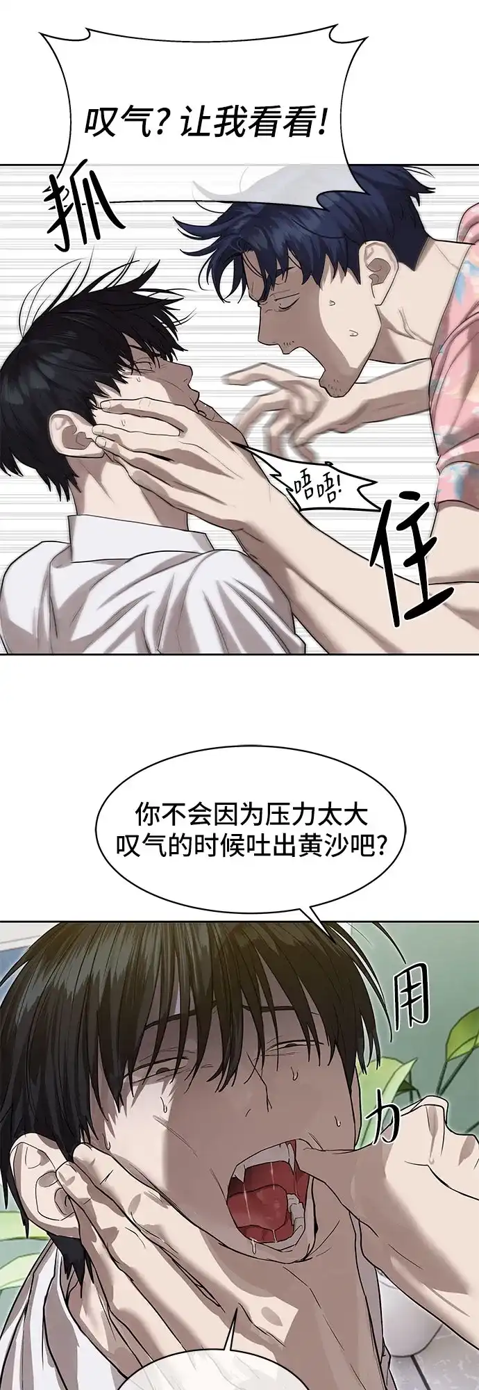 特聘要员 第26话 第14页