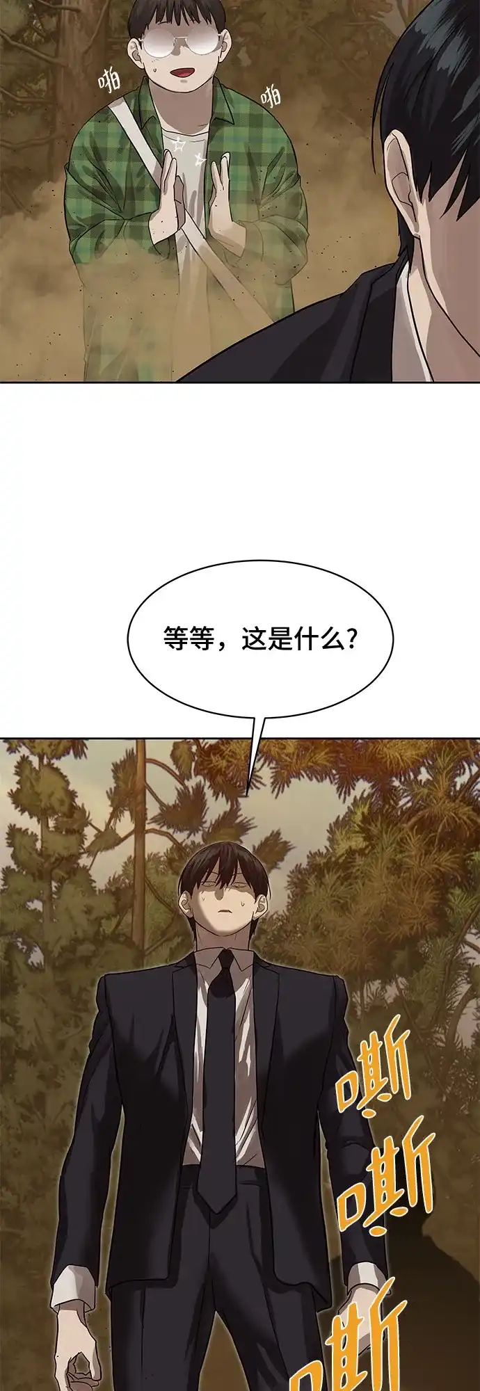 特聘要员 第26话 第59页