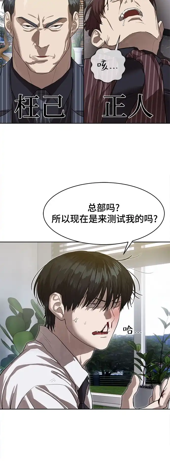 特聘要员 第26话 第38页