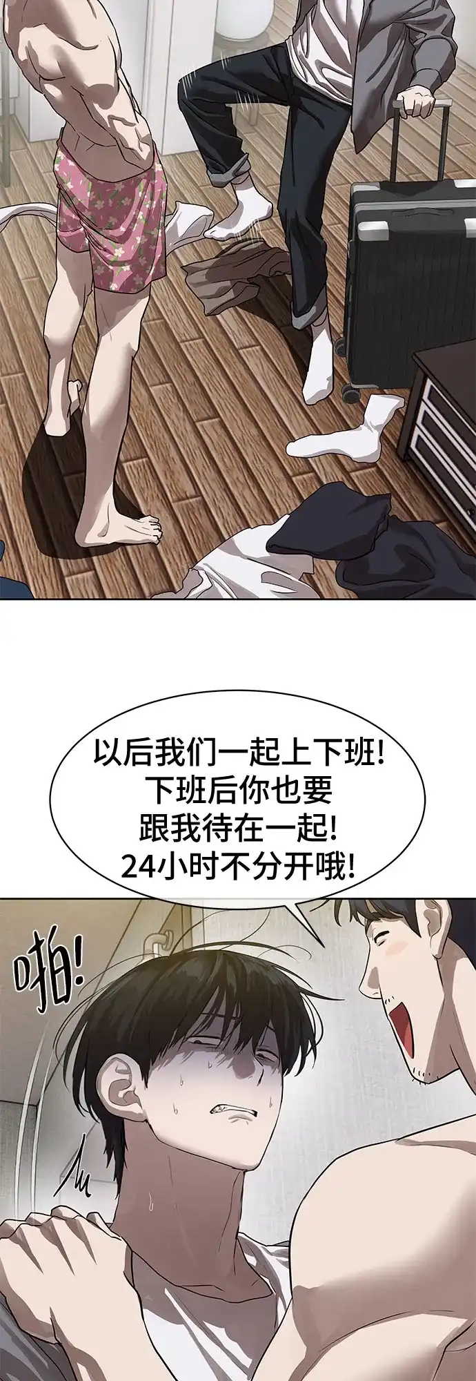 特聘要员 第26话 第7页
