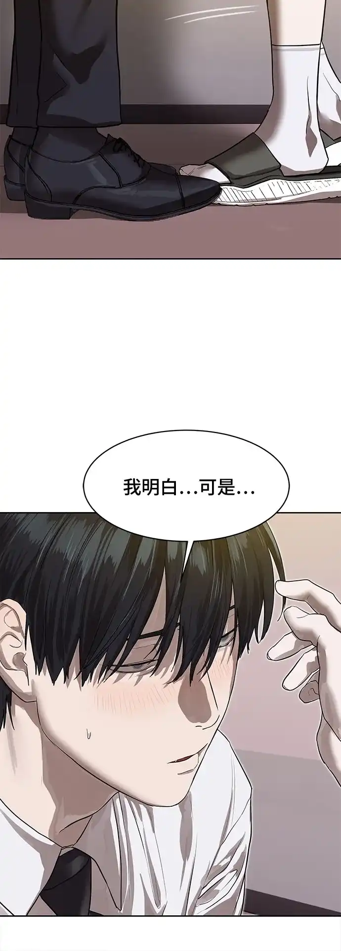 特聘要员 第26话 第24页