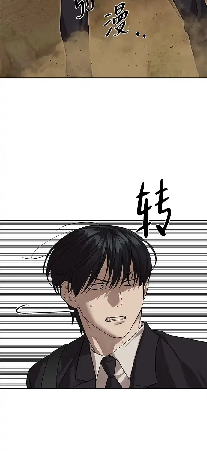 特聘要员 第26话 第52页