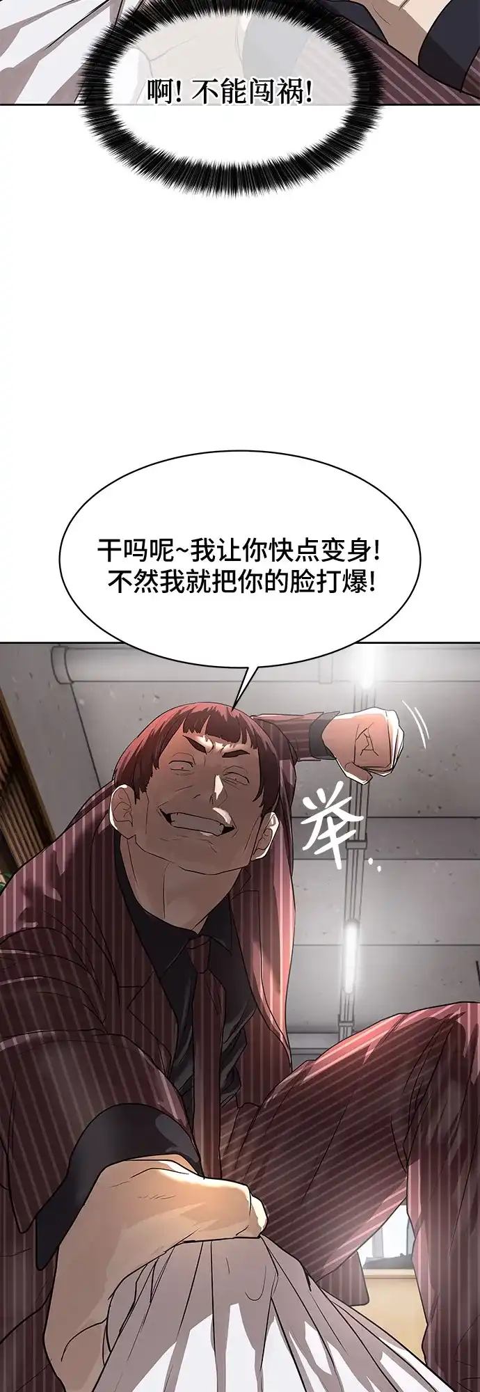 特聘要员 第26话 第34页