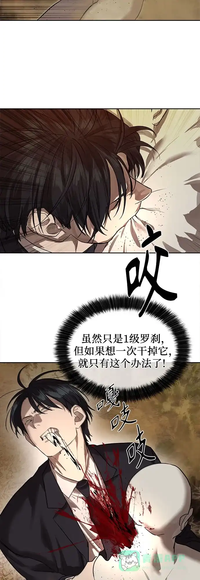 特聘要员 第26话 第56页
