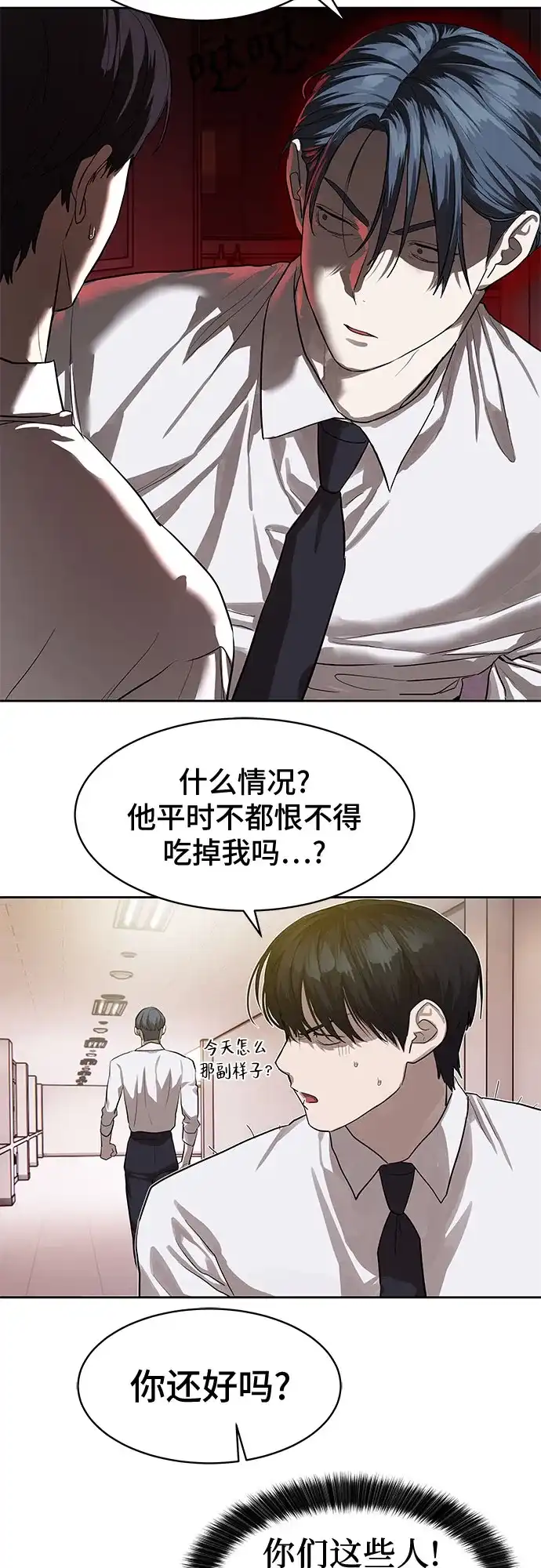 特聘要员 第26话 第19页