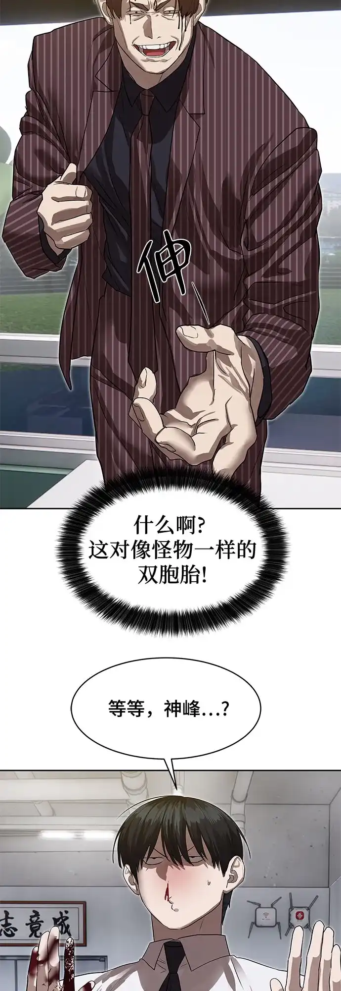 特聘要员 第26话 第40页