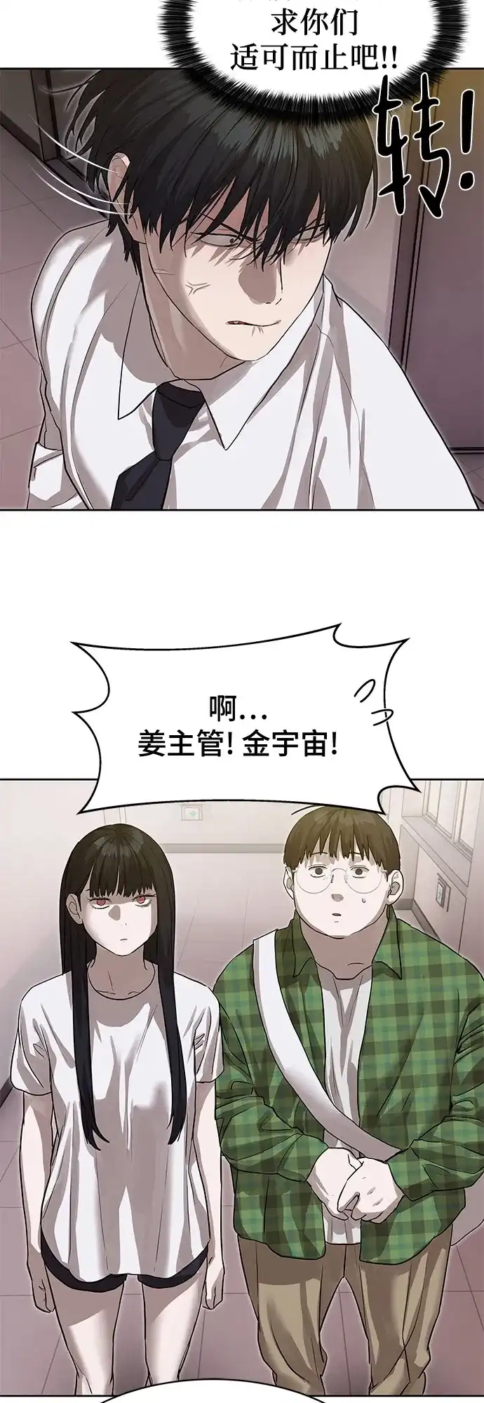 特聘要员 第26话 第20页