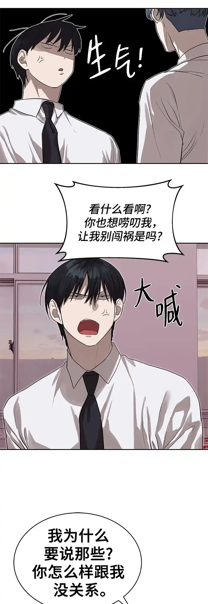 特聘要员 第26话 第18页