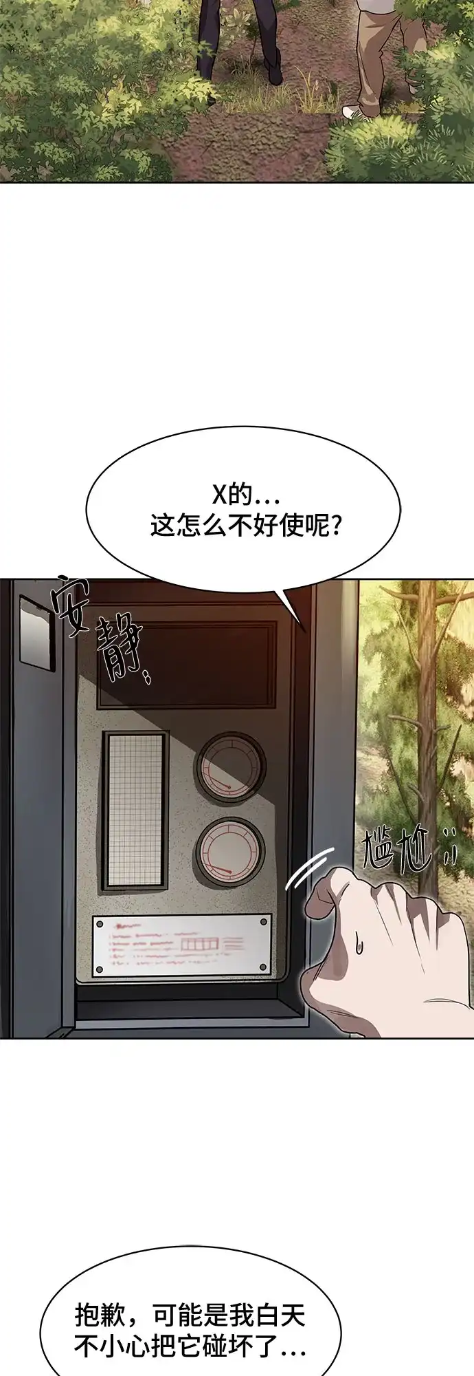 特聘要员 第26话 第47页