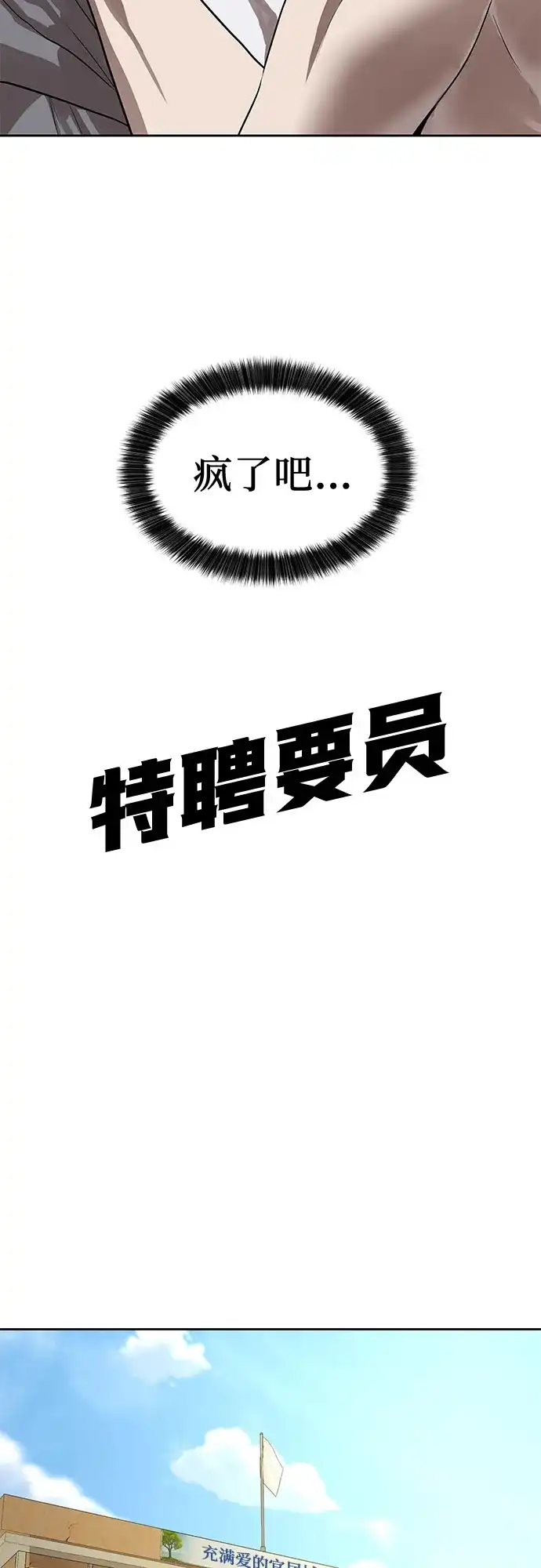 特聘要员 第26话 第8页
