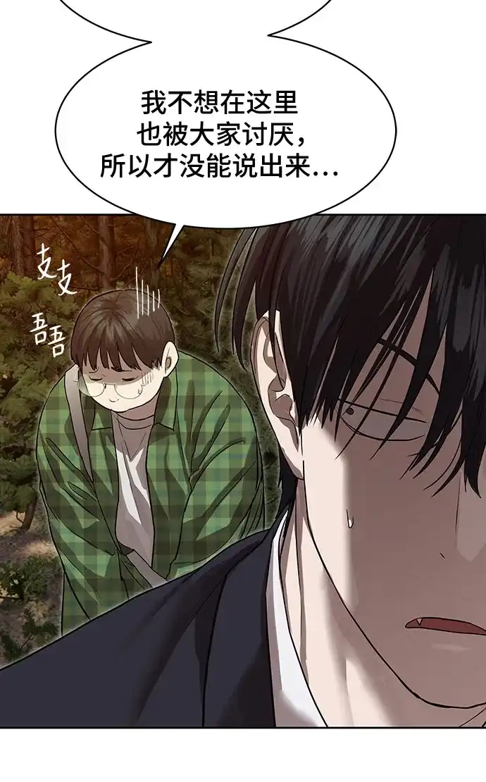 特聘要员 第26话 第48页